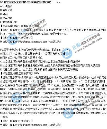 2017年咨詢(xún)《項目決策分析與評價(jià)》試題解析