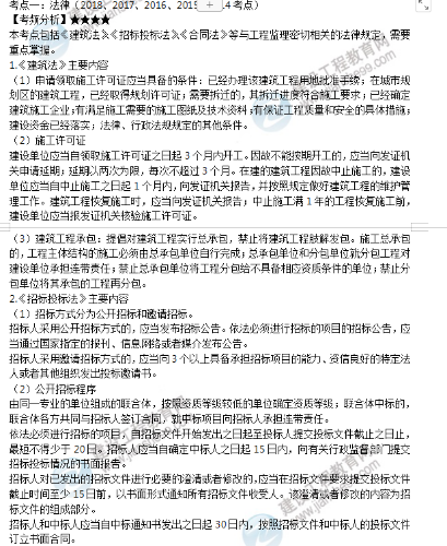 監理工程師考點(diǎn)