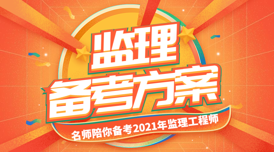監理備考