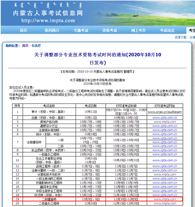 內蒙古二建考試時(shí)間2020