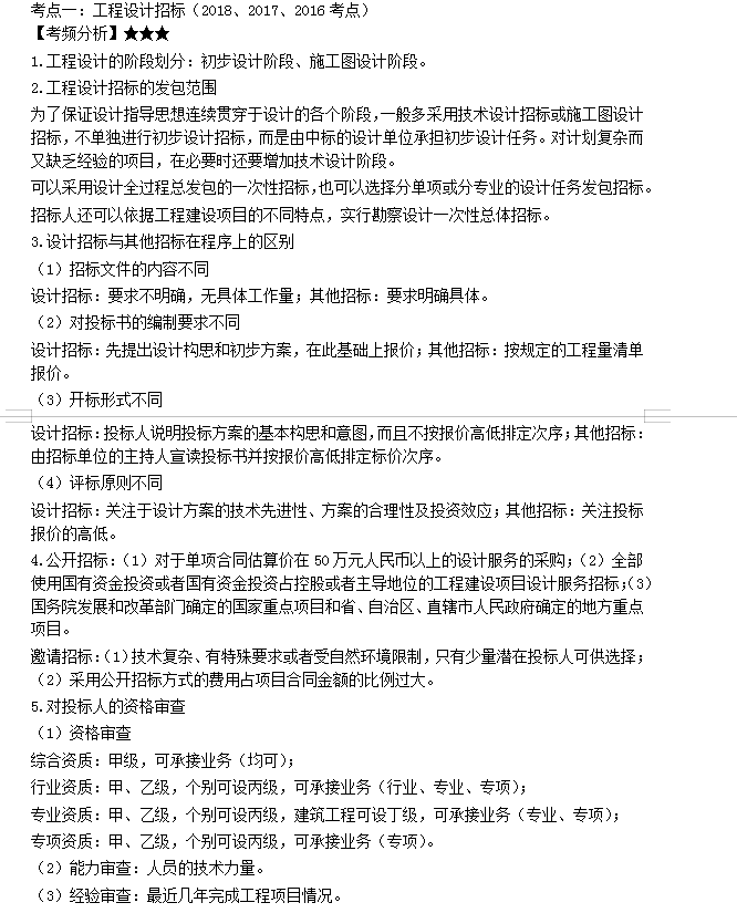 工程設計招標
