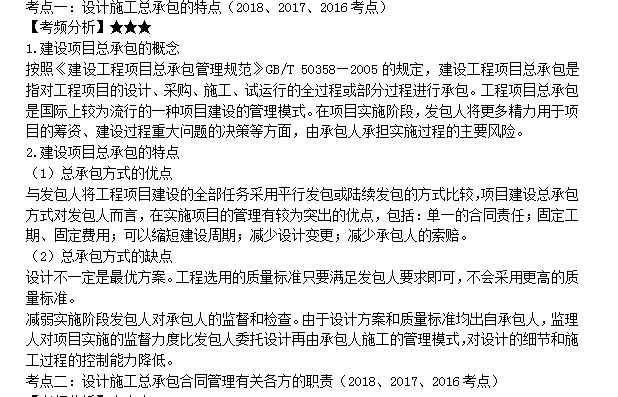 設計施工總承包的特點(diǎn)