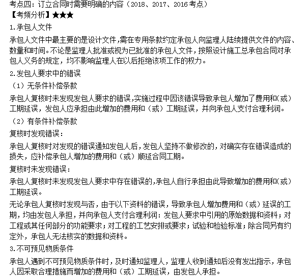 訂立合同時(shí)需要明確的內容