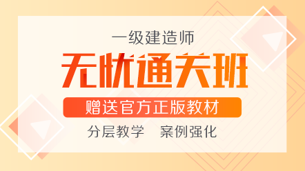 無(wú)憂(yōu)直達班