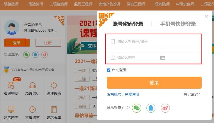 2020年二級建造師6天集訓營(yíng)直播課聽(tīng)課流程【圖】