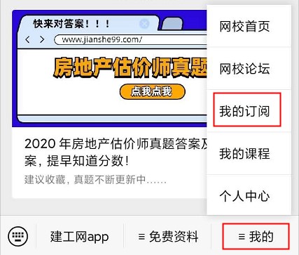 【房估成績(jì)】2020年房估考試成績(jì)12月初公布，預約查成績(jì)