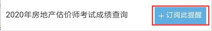 【房估成績(jì)】2020年房估考試成績(jì)12月初公布，預約查成績(jì)