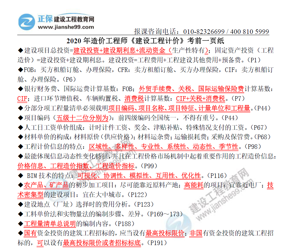 工程計價(jià)
