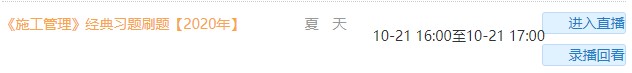 二建集訓營(yíng)刷題直播