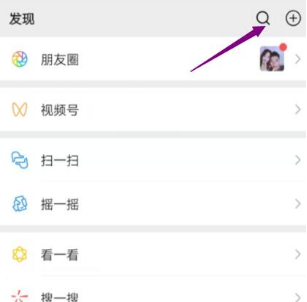 打開(kāi)微信，點(diǎn)擊上方的搜索框。