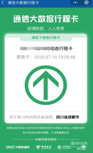 稍等片刻，就可以生成行程碼了。