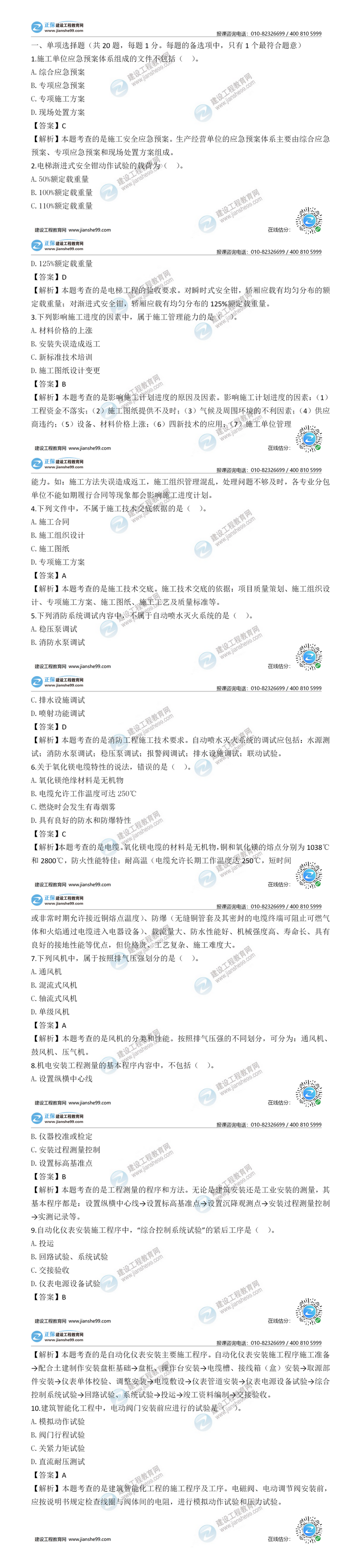 二建機電實(shí)務(wù)試題解析1-10