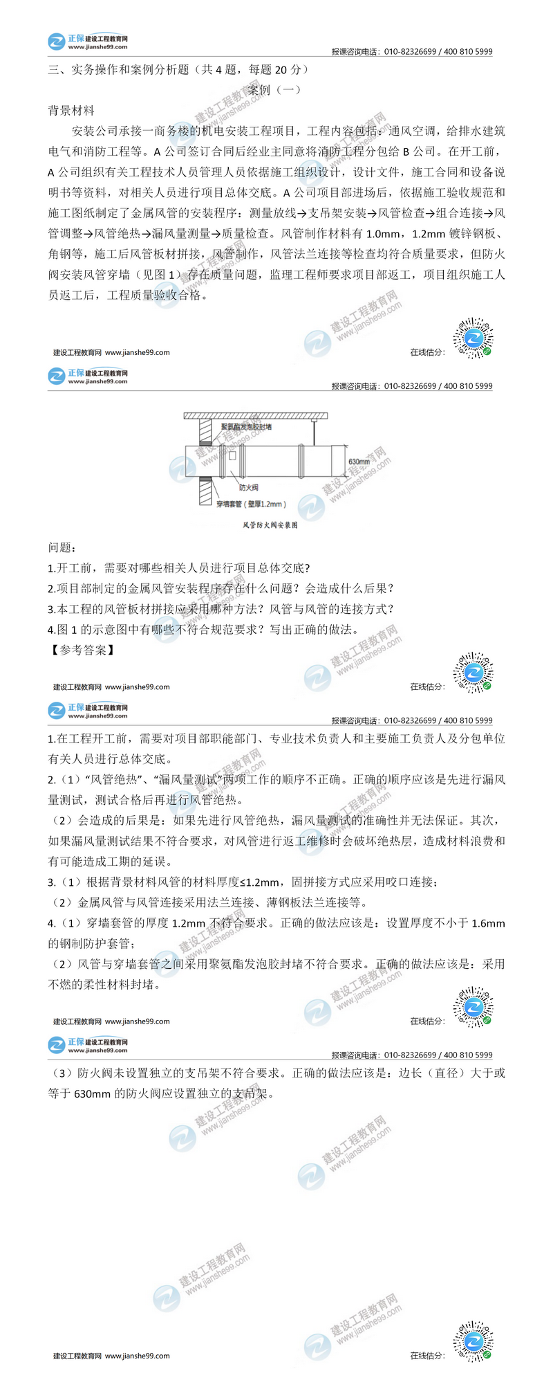二建機電實(shí)務(wù)試題解析案例一