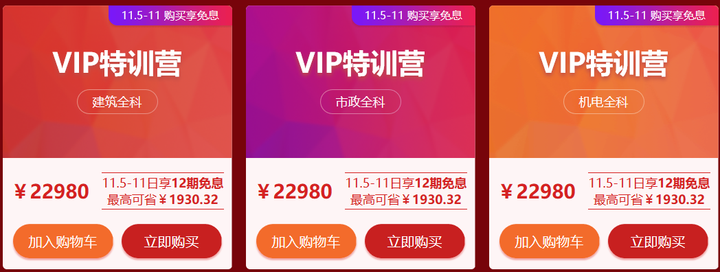 爽11一建VIP特訓營(yíng)