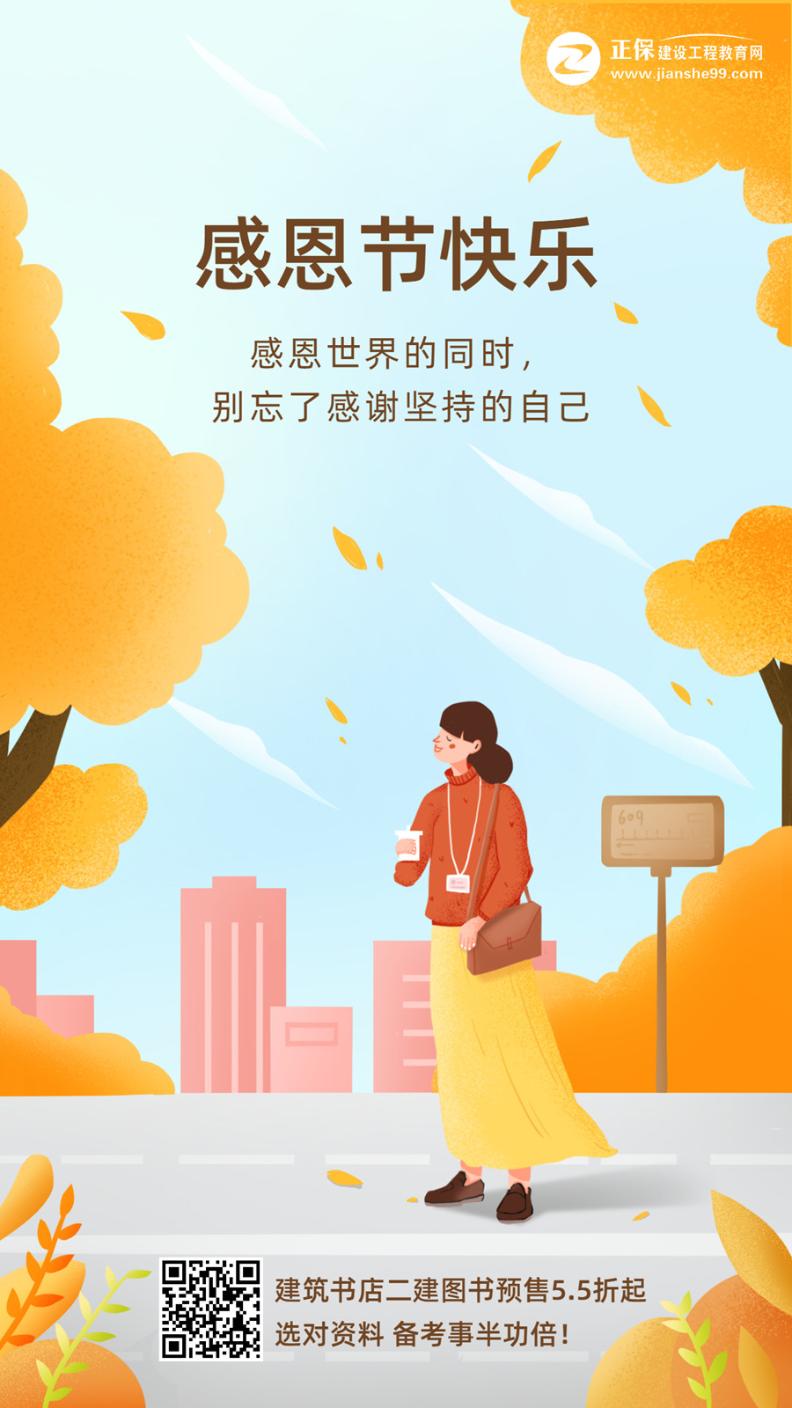 【感恩節】二建考生 “謝謝”要大聲說(shuō)出來(lái)！