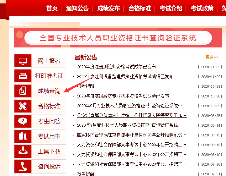 成績(jì)查詢(xún)