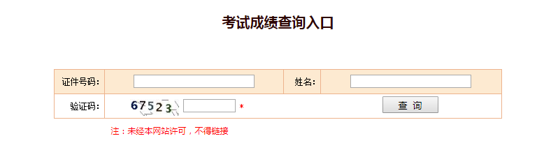 成績(jì)查詢(xún)入口