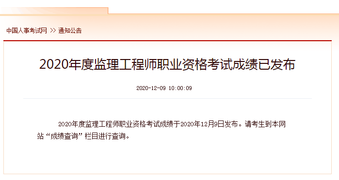 監理成績(jì)