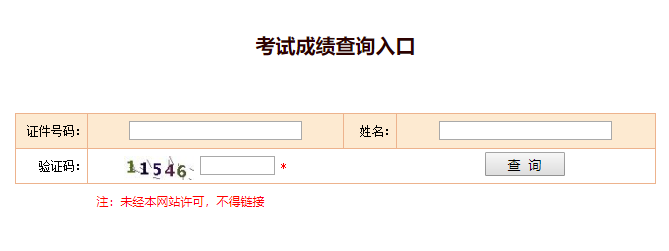 考試成績(jì)查詢(xún)入口
