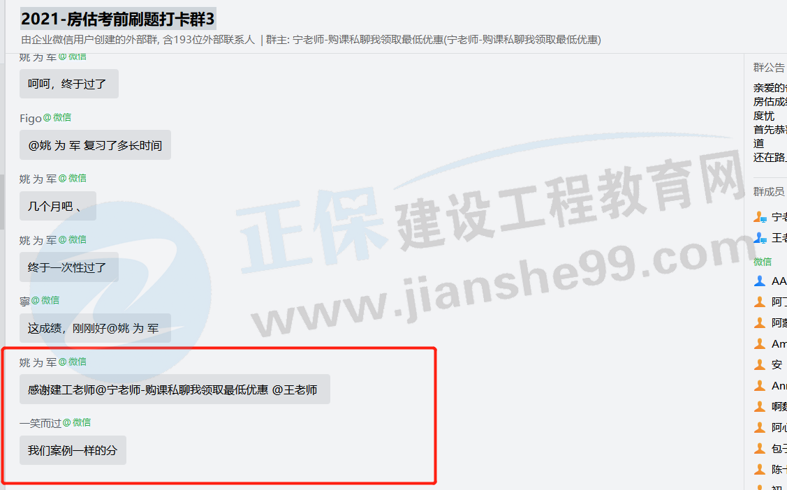 一大波房地產(chǎn)估價(jià)師來(lái)襲-2020房估成績(jì)公布，網(wǎng)校學(xué)員喜報連連！