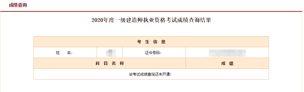 成績(jì)查詢(xún)圖