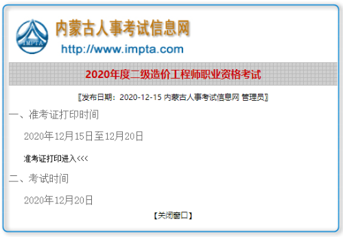 內蒙古準考證打印2