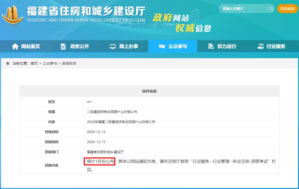 福建2020年二級建造師考試成績(jì)預計1月份公布