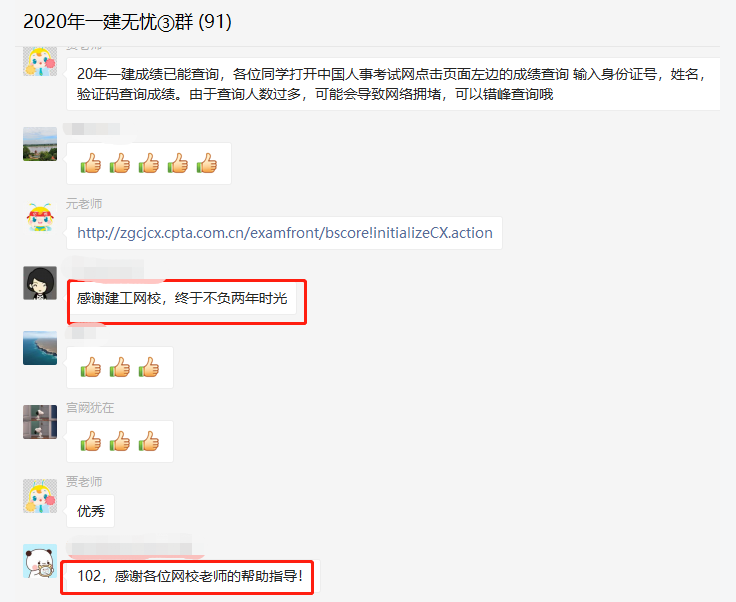 2020一級建造師成績(jì)查詢(xún)