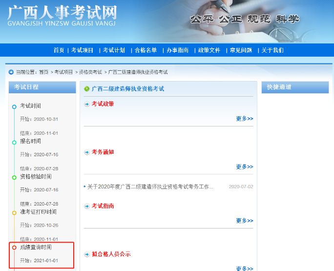 廣西二級建造師成績(jì)查詢(xún)