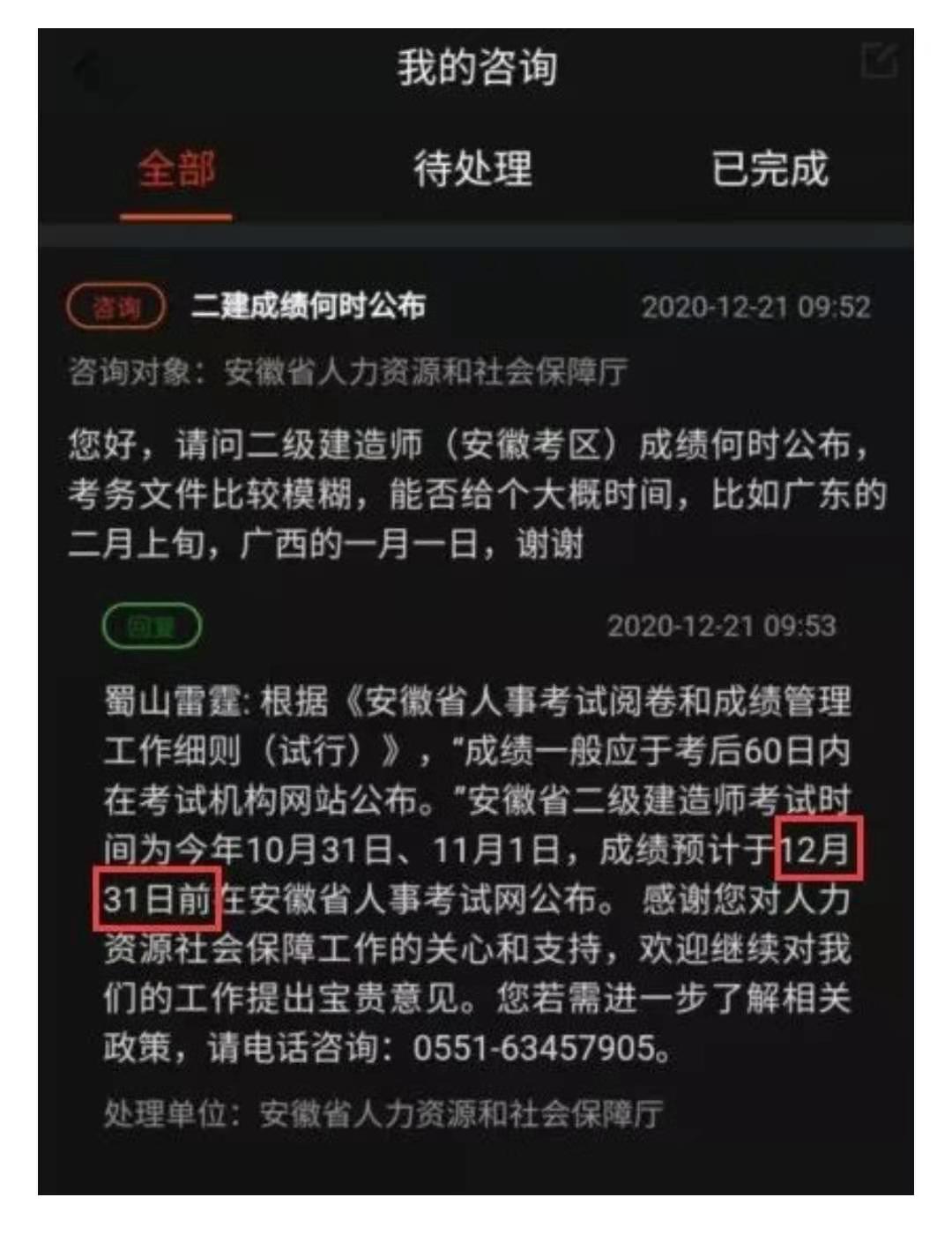 安徽2020年二級建造師考試成績(jì)查詢(xún)時(shí)間