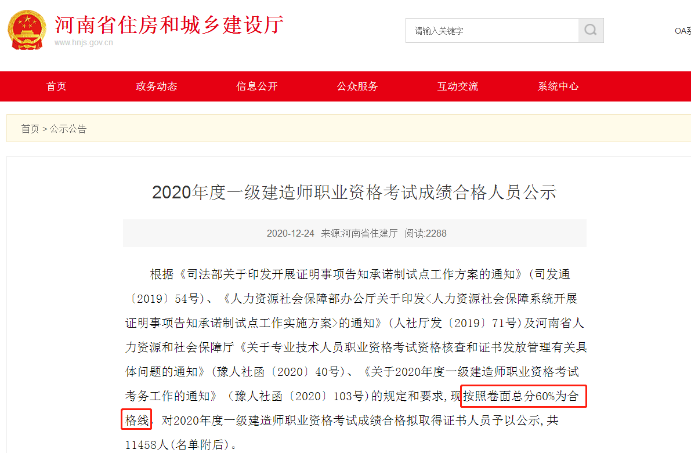 河南一級建造師合格標準