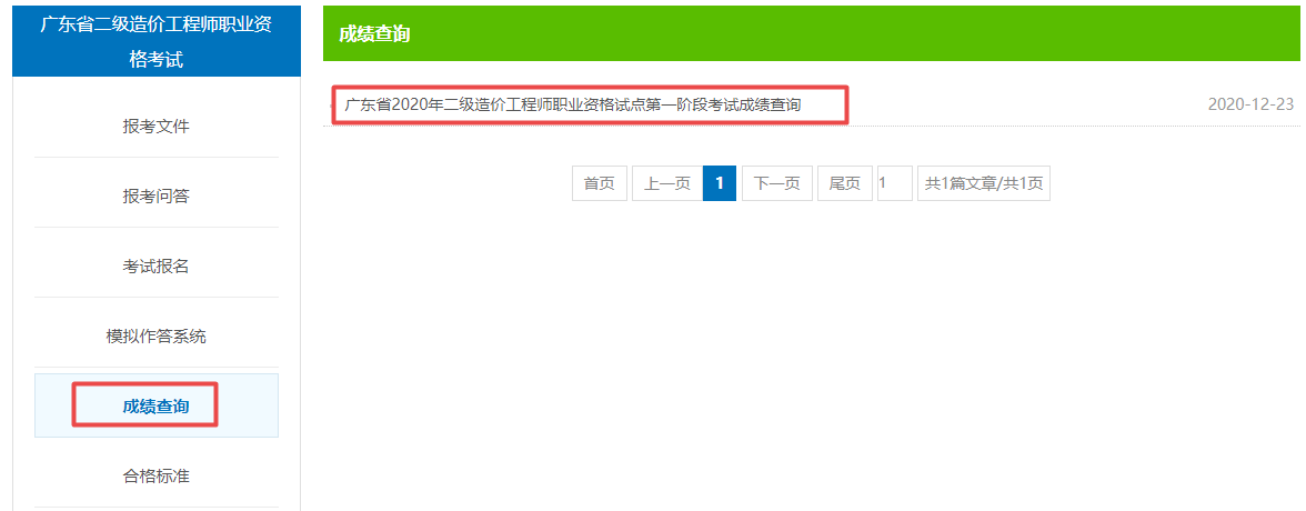 廣東二造成績(jì)1