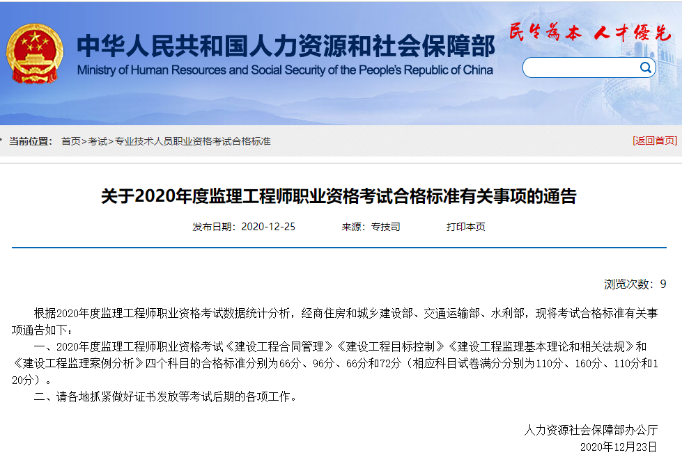 監理工程師職業(yè)資格考試合格標準