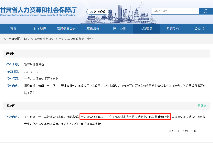 甘肅一級建造師