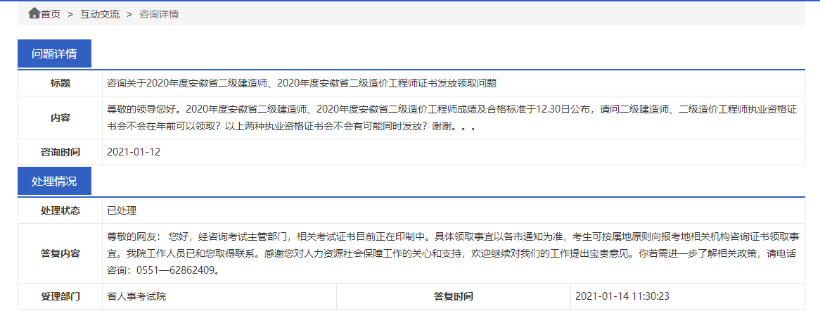 安徽二級造價(jià)證書(shū)印制中