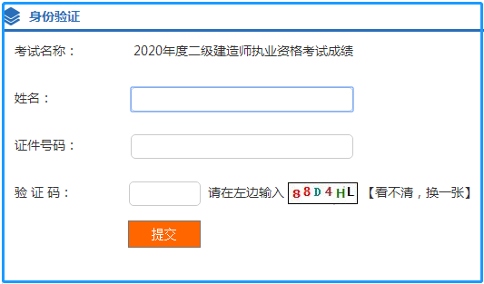 湖北二級建造師成績(jì)查詢(xún)