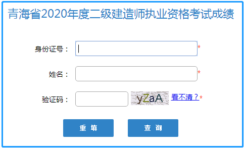 青海二級建造師成績(jì)查詢(xún)