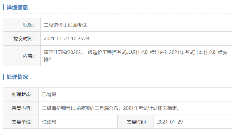 江蘇二造成績(jì)