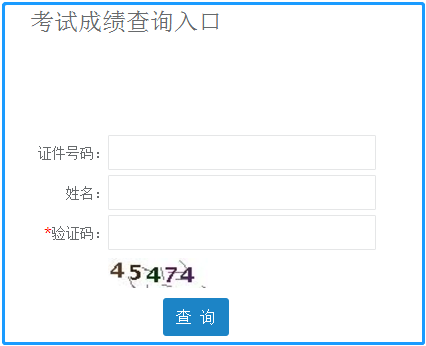 廣東2020年二級建造師成績(jì)查詢(xún)