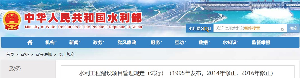 水利管理規定試行