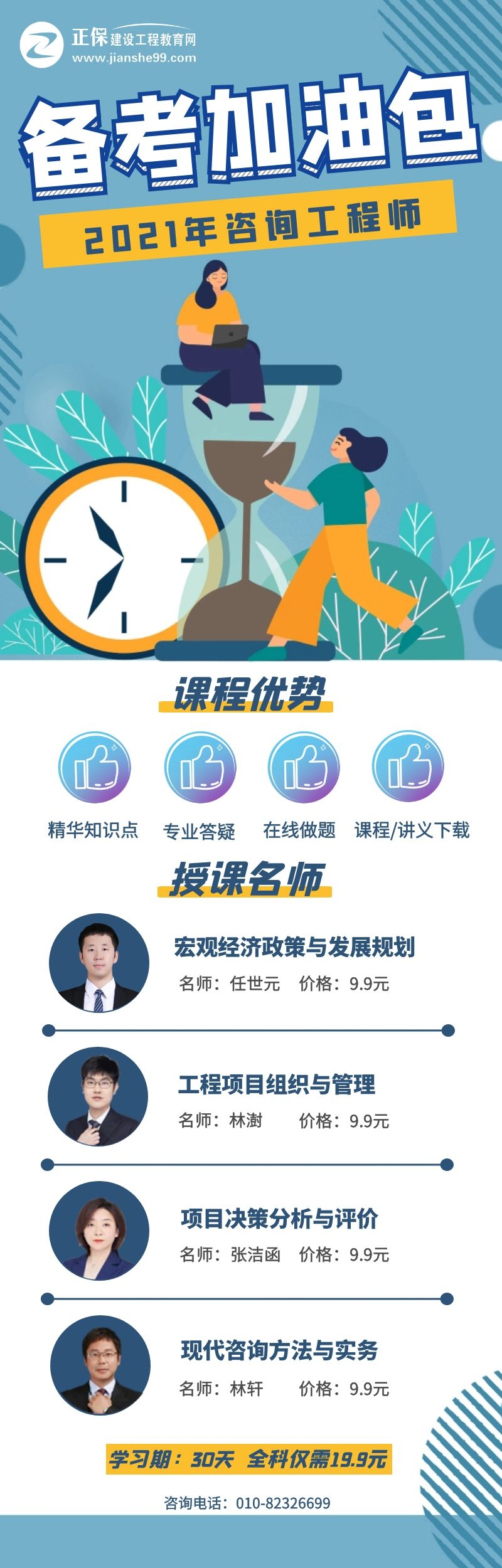咨詢(xún)備考加油包 (2)