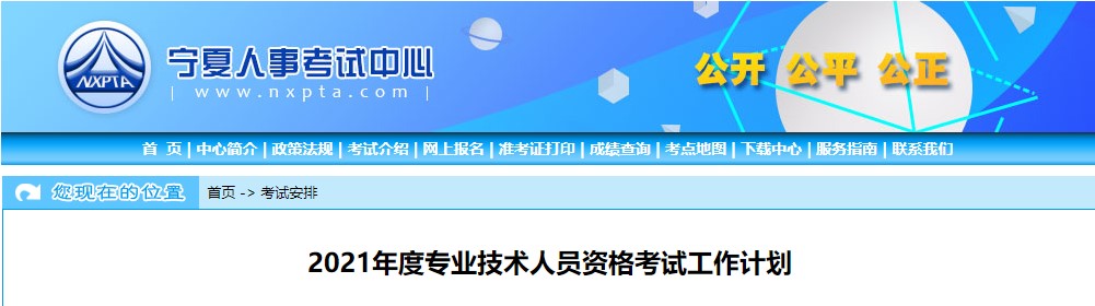 寧夏2021年考試計劃 寧夏2021年考試計劃