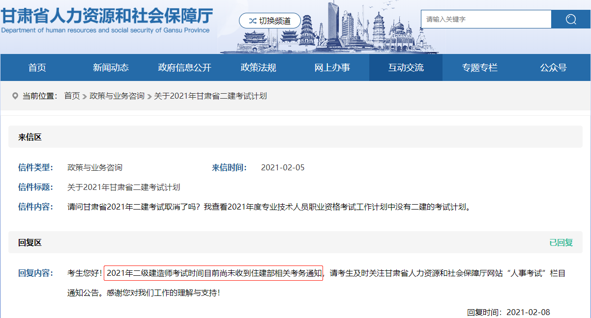 2021年甘肅二級建造師考試時(shí)間暫未公布 2021年甘肅二級建造師考試時(shí)間暫未公布