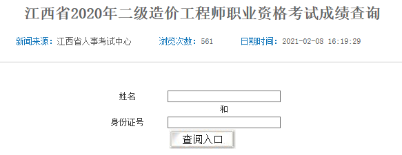 江西二造成績(jì)查詢(xún)