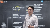二級造價(jià)工程師考試輔免費視頻