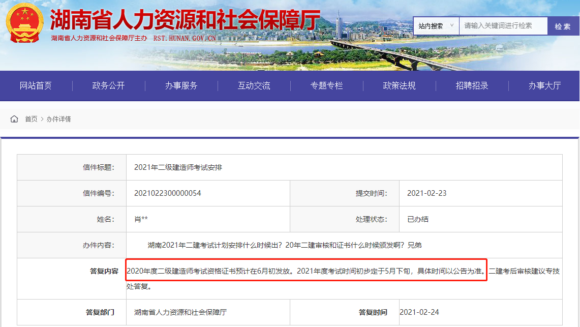 2021年湖南二級建造師考試時(shí)間初步定于5月下旬 2021年湖南二級建造師考試時(shí)間初步定于5月下旬