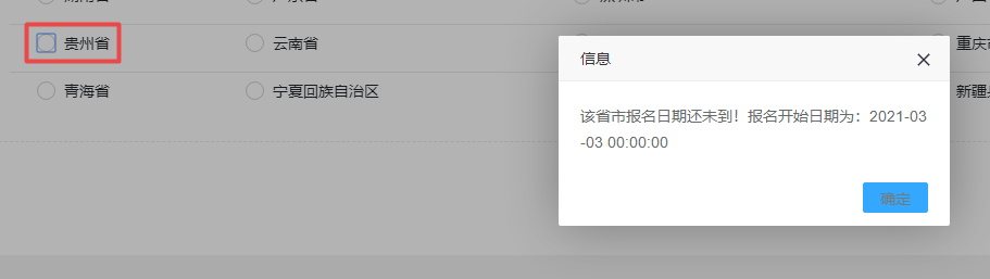 貴州咨詢(xún)報名