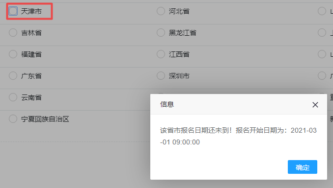 天津咨詢(xún)報名