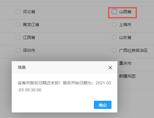 山西咨詢(xún)報名