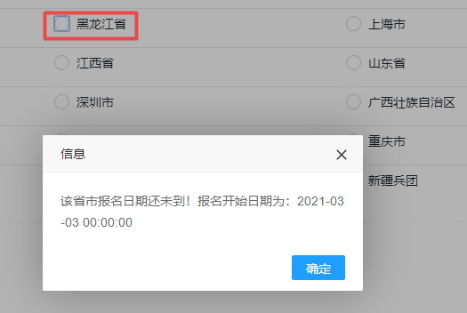 黑龍江咨詢(xún)報名